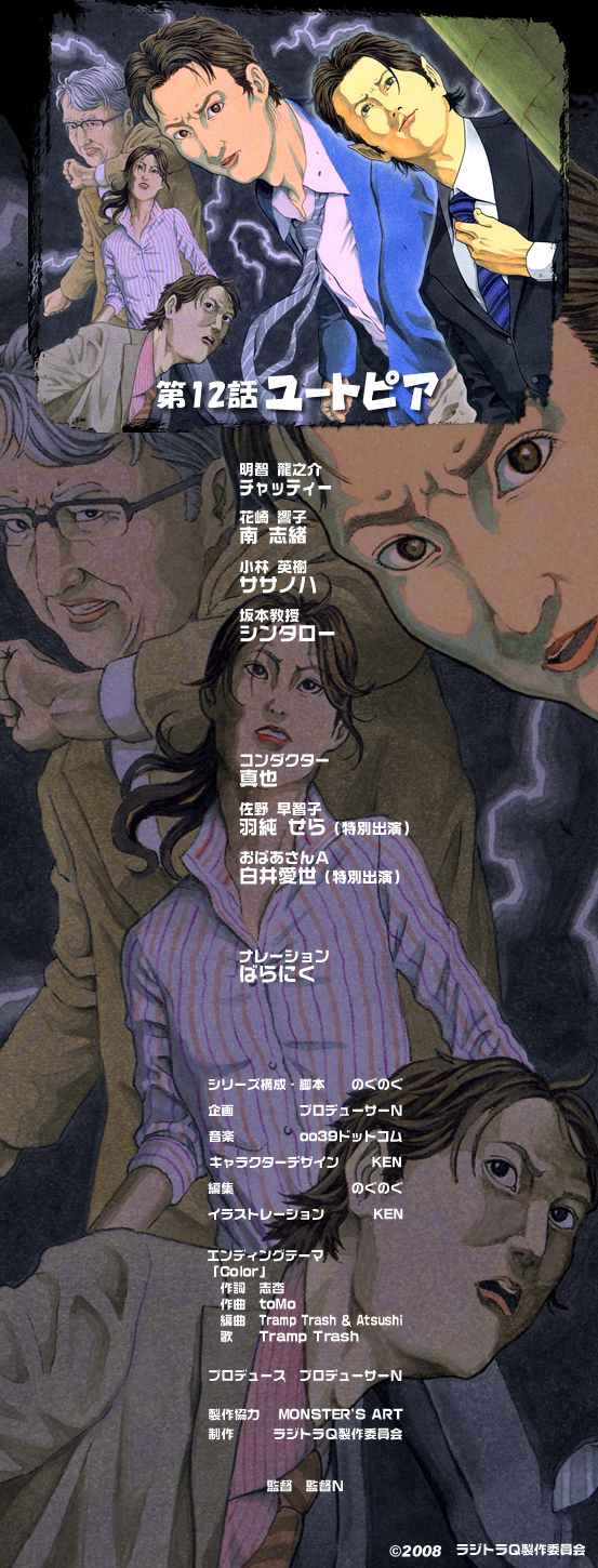 第12話 ユートピア後編